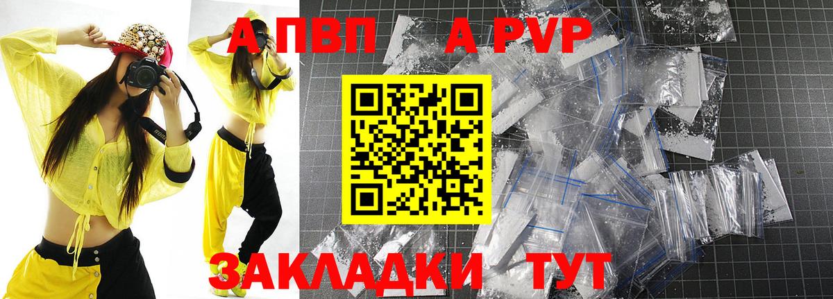 A PVP Соль  Вход с VPN  Дубна  A-PVP СК КРИС  Alpha-PVP СК 