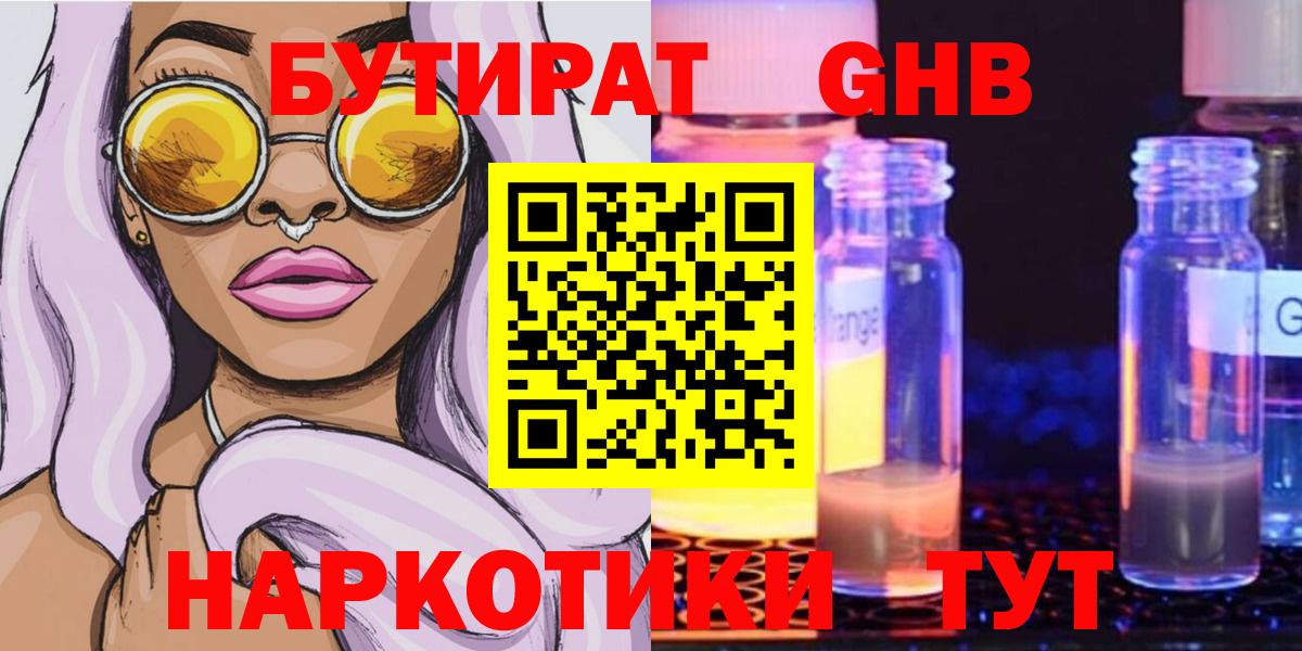 Бутират  БУТИРАТ бутик  Вход с VPN  Дубна 