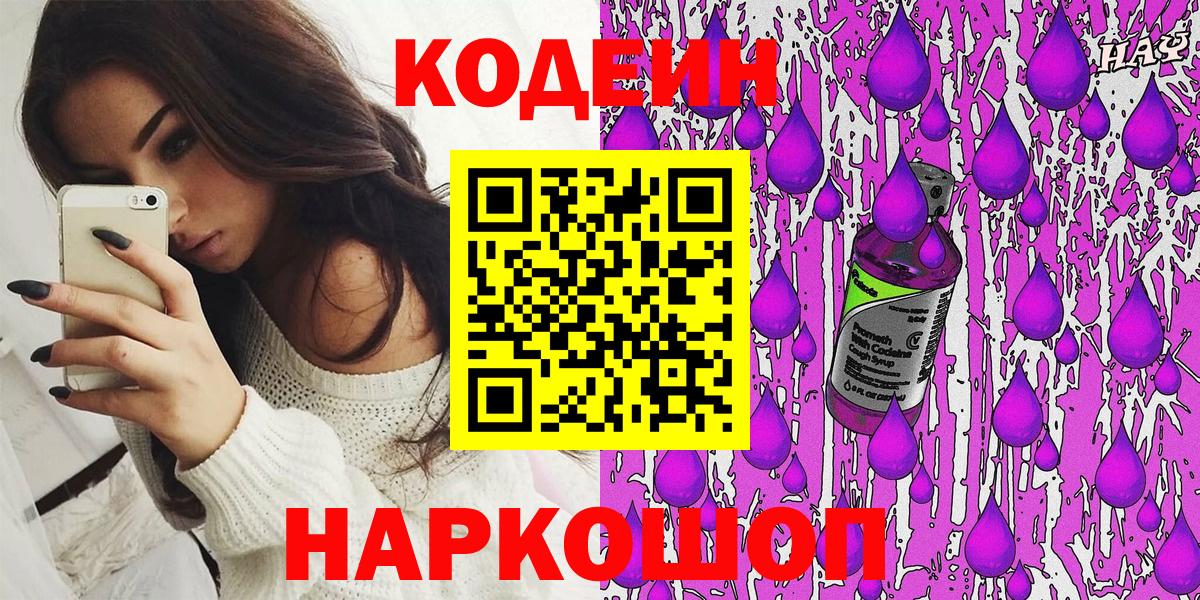Дубна  Кодеин Purple Drank  Вход с VPN 