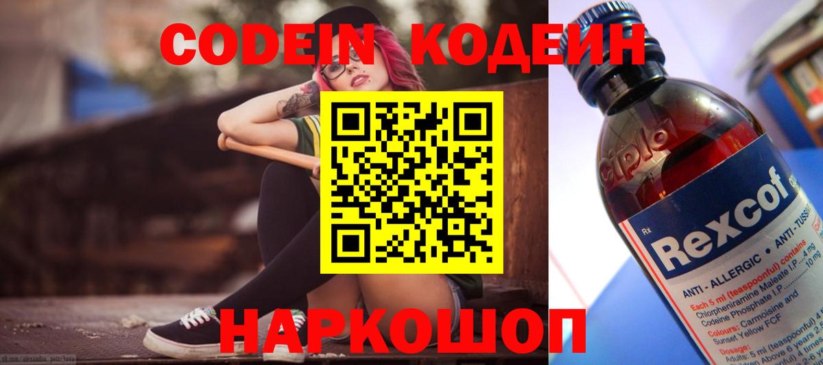 Кодеин напиток Lean (лин) Дубна