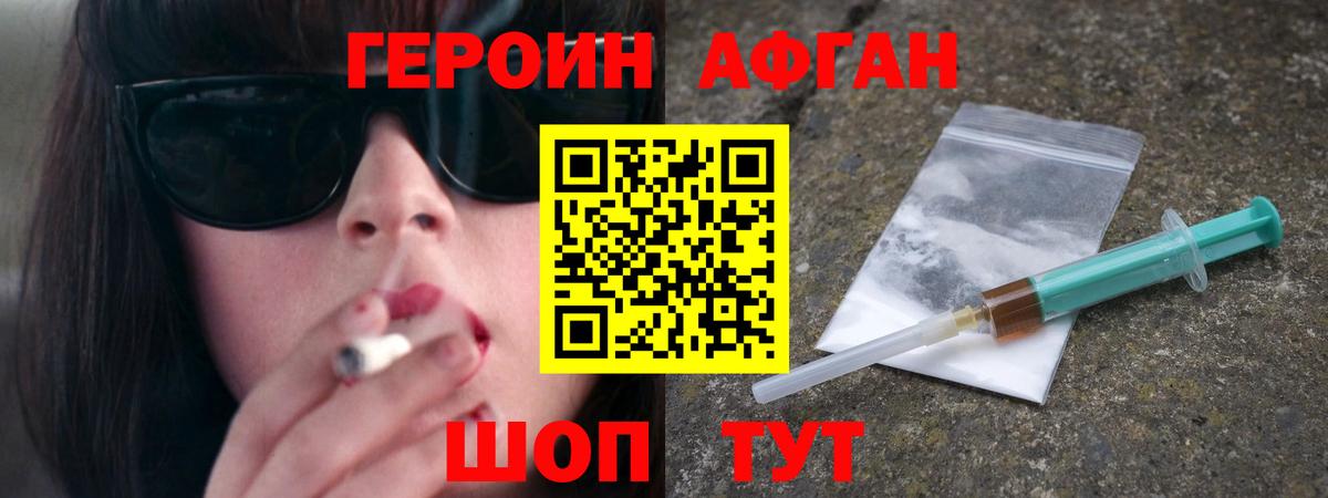 ГЕРОИН белый Дубна
